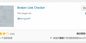 WordPress无效链接检测插件Broken Link Checker