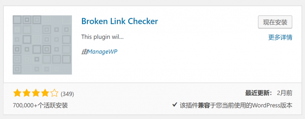WordPress无效链接检测插件Broken Link Checker折纸SEO