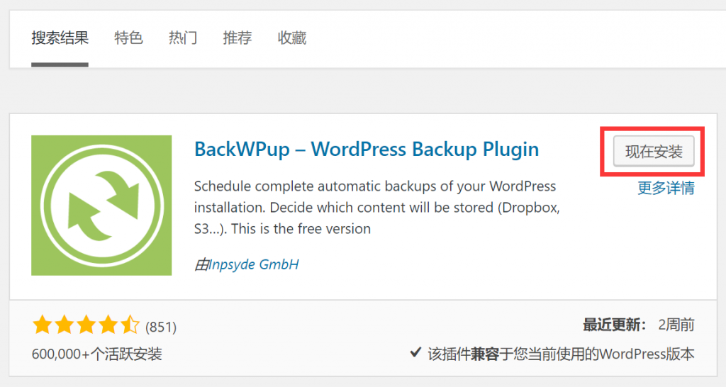 使用BackWPup插件备份WordPress教程折纸SEO