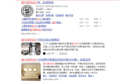 室内装饰网站SEO案例