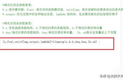 matlab中线性计划优化盘算方式和实例？