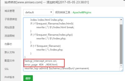 服务器设置404页面：Nginx 404 设置及规则文件