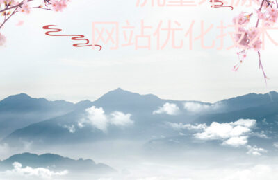 提高网站的内容价值