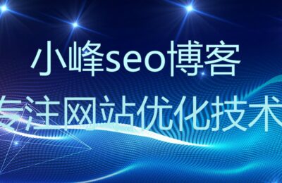 【湖南seo】关键词排名优化的方式