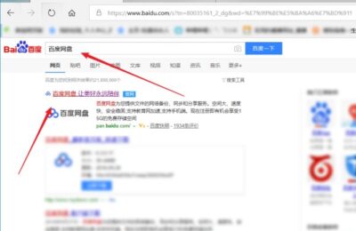 百度云网盘登录入口