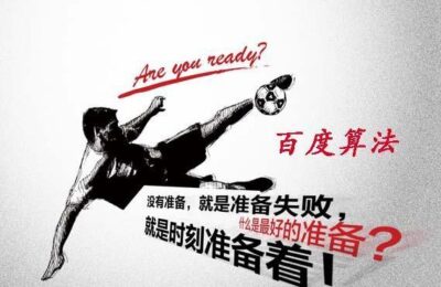 面对百度最新算法更新，黑帽SEO技术还有未来吗