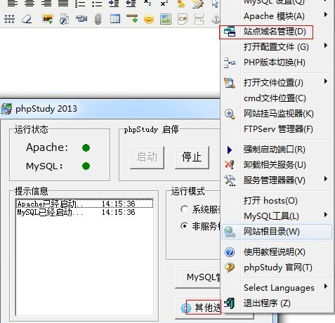 PHPStudy如何添加多站点？