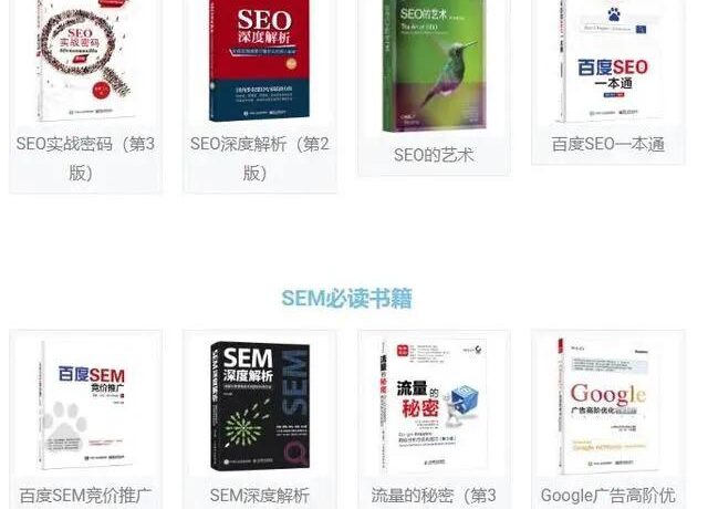列位，关于seo学习的书籍有哪些推荐？