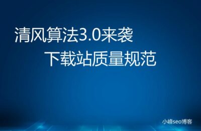 准确熟悉清风算法3.0，及其应对措施