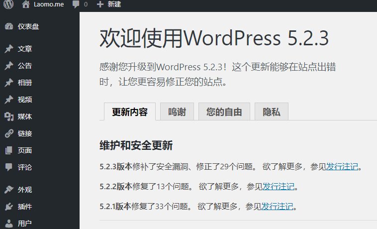 WordPress 5.2.3 正式版宣布