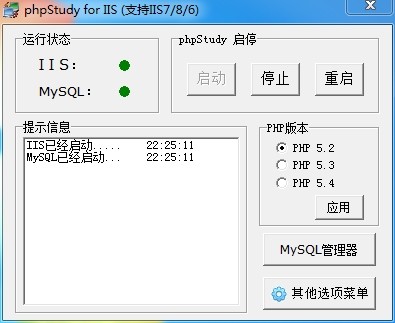 phpStudy for IIS (Windows服务器环境安装包 for IIS7/8/6)