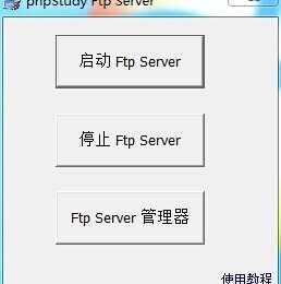 phpStudy自带Ftp如何使用呢？